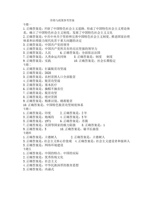 形势与政策参考答案 (1)