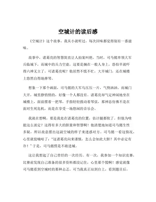 空城计的读后感