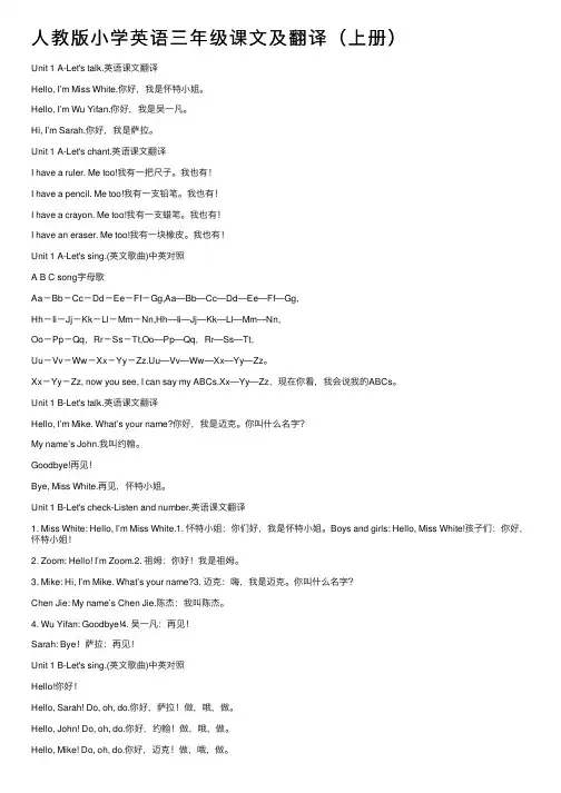 人教版小学英语三年级课文及翻译（上册）
