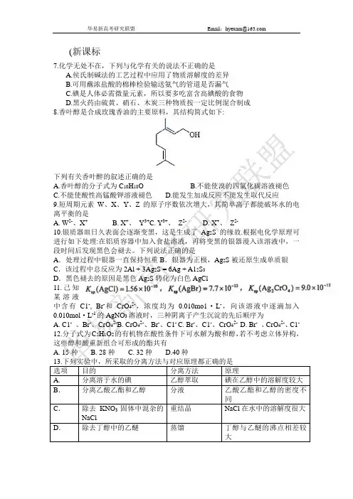 2013年高考理综试题全国卷(新课标一)含答案word版