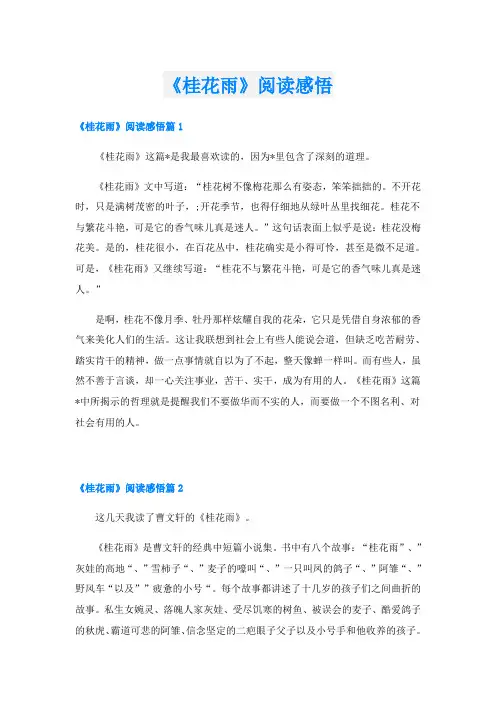 《桂花雨》阅读感悟