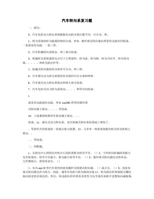 汽车转向系复习题