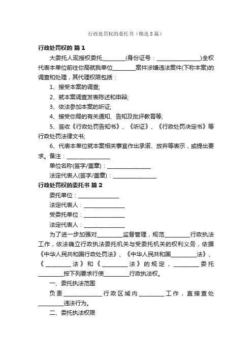 行政处罚权的委托书（精选8篇）