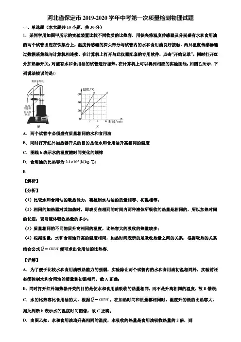 河北省保定市2019-2020学年中考第一次质量检测物理试题含解析