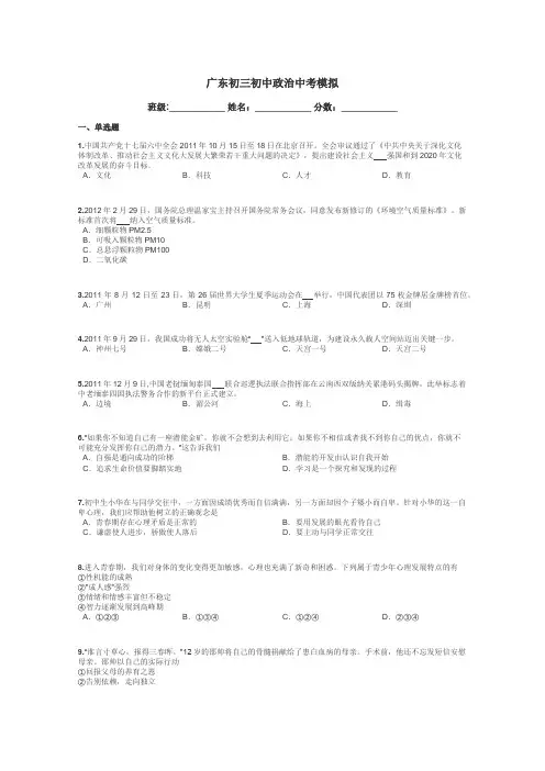 广东初三初中政治中考模拟带答案解析
