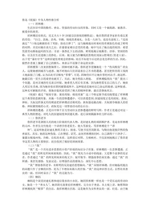 祝福鲁迅角色分析