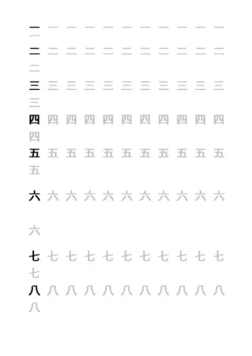 学前班练字田字格模板(可随意输入字)