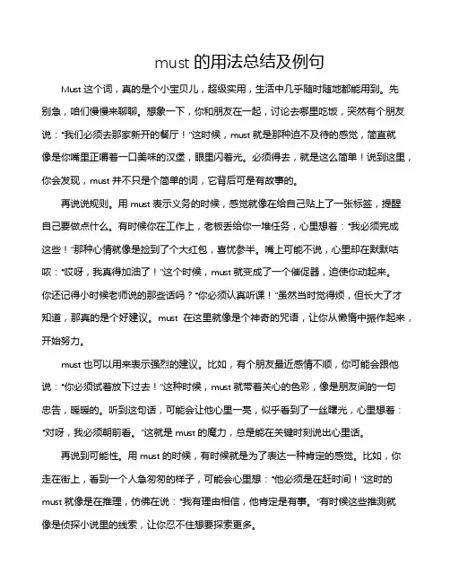 must的用法总结及例句
