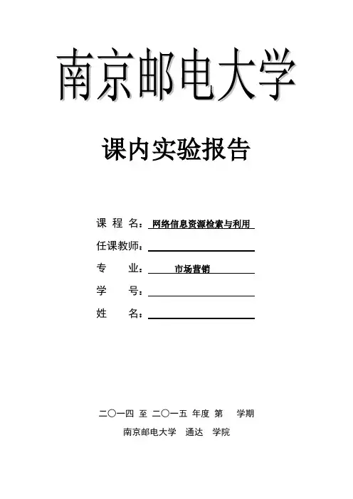 网络信息资源检索与利用 第一次作业