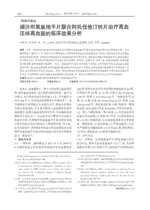 缬沙坦氨氯地平片联合阿托伐他汀钙片治疗高血压伴高血脂的临床效果分析