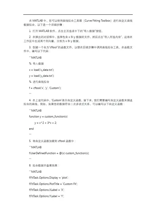 matlab 自定义曲线数据拟合