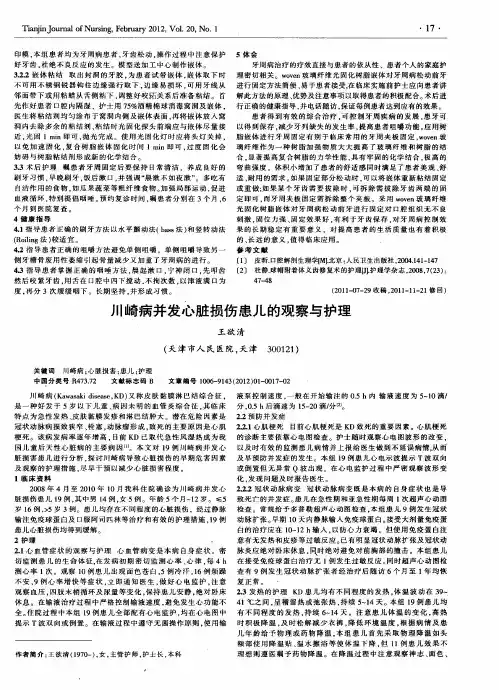 川崎病并发心脏损伤患儿的观察与护理