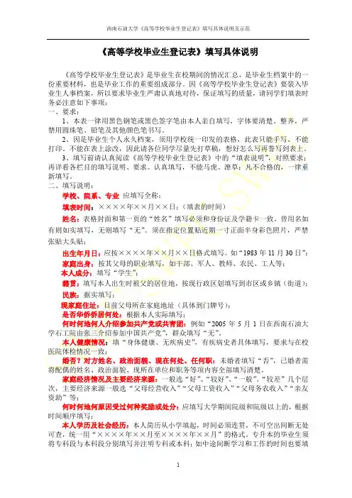毕业生登记表填写说明及示范