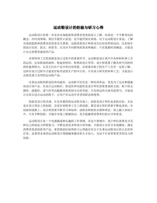 运动鞋设计的经验与研习心得