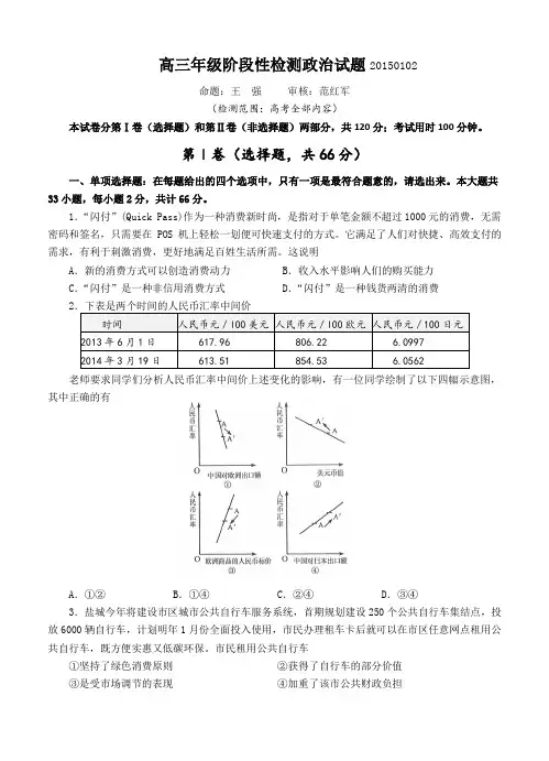 江苏省盐城中学2015届高三上学期1月月考试题政治试卷及答案