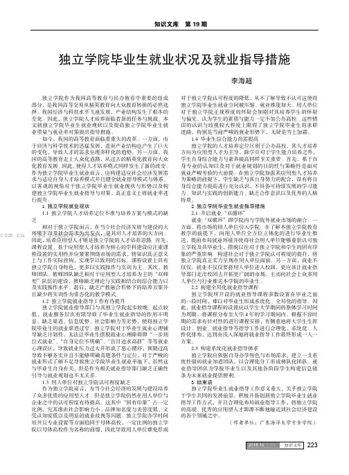 独立学院毕业生就业状况及就业指导措施