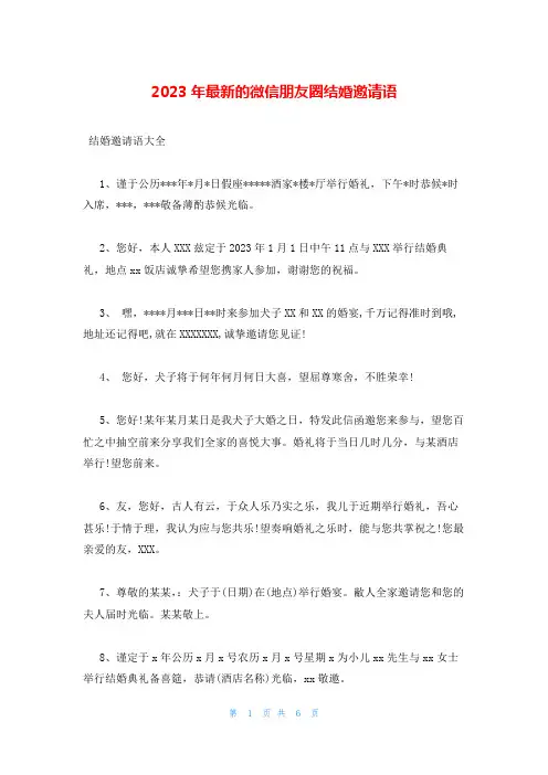 2023年最新的微信朋友圈结婚邀请语