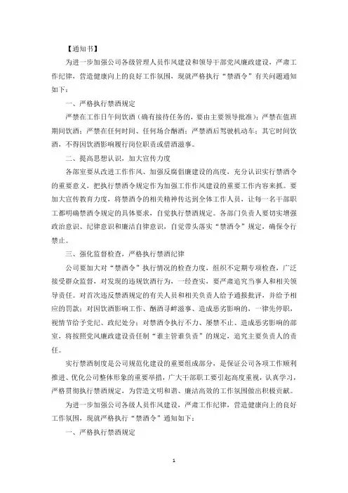上班期间喝酒处罚通告