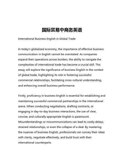 国际贸易中商务英语