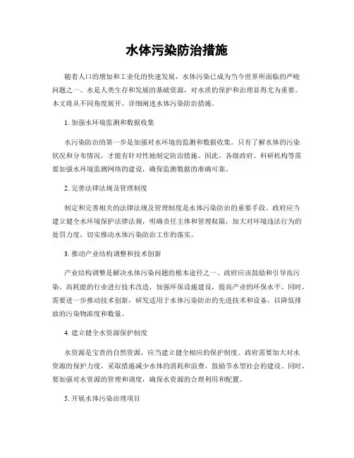 水体污染防治措施