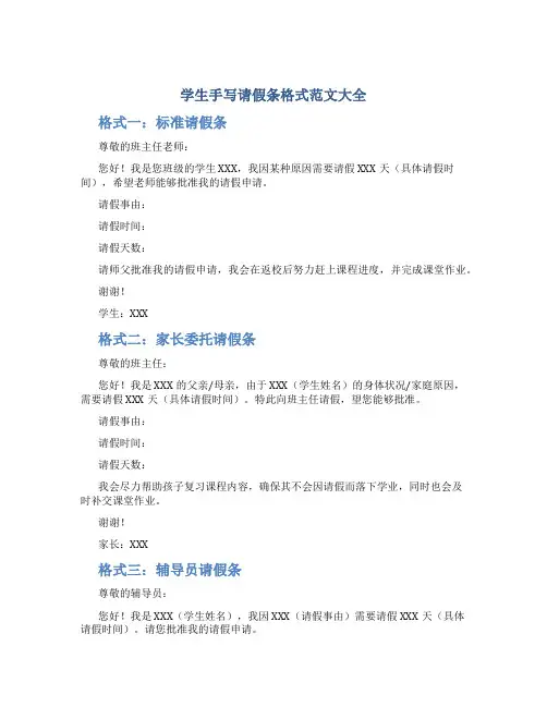 学生手写请假条格式范文大全