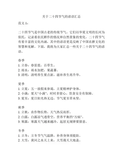 关于二十四节气的谚语汇总