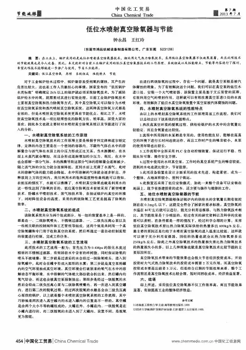 低位水喷射真空除氧器与节能