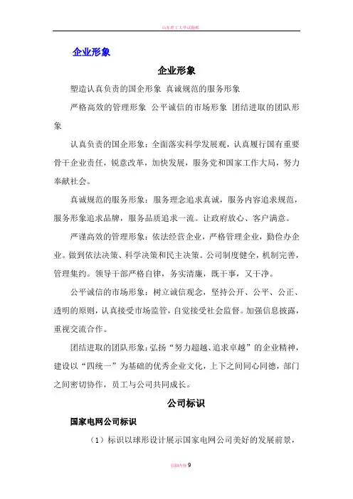 山东电力企业文化