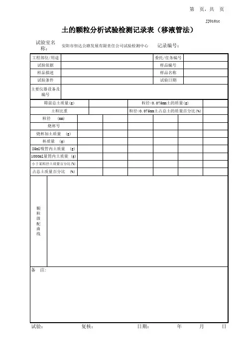土的颗粒分析试验记录表