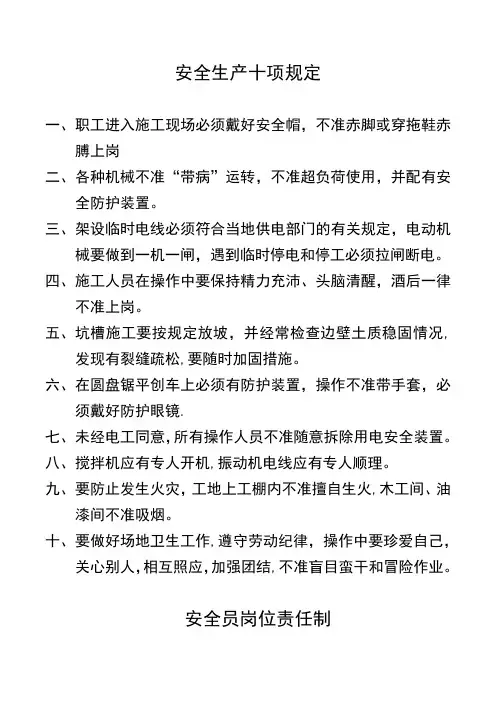 安全生产十项规定