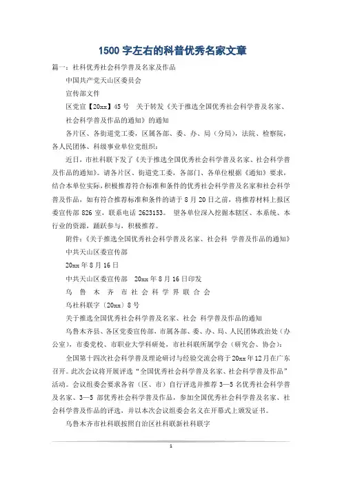 1500字左右的科普优秀名家文章