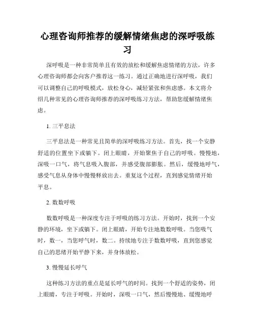 心理咨询师推荐的缓解情绪焦虑的深呼吸练习
