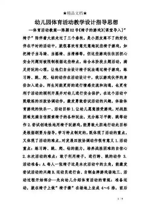 幼儿园体育活动教学设计指导思想