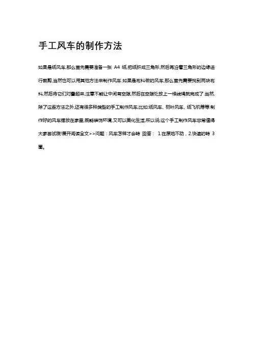 手工风车的制作方法