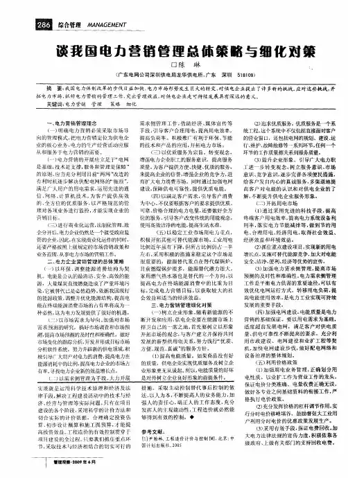 谈我国电力营销管理总体策略与细化对策