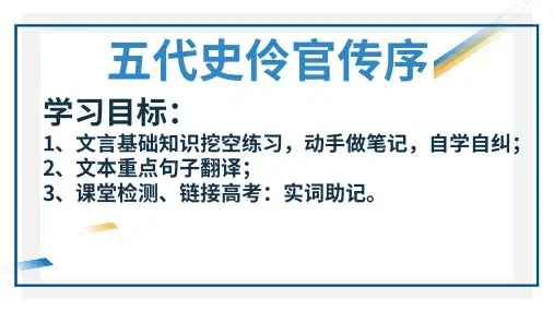 《五代史伶官传序》复习课件