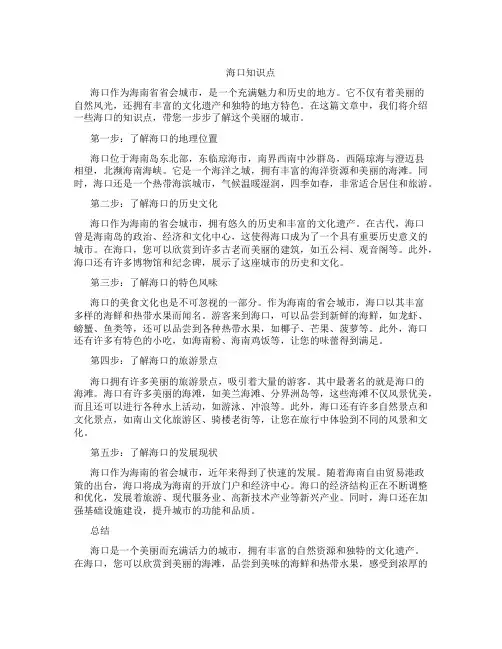 海口知识点
