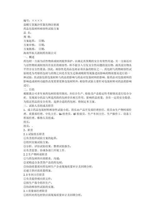 药品 包材相容性方案