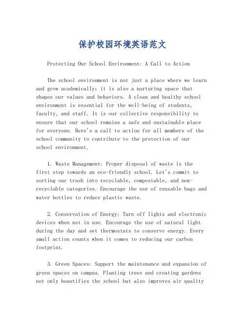 保护校园环境英语范文