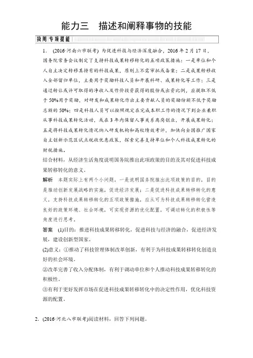 2018届高考政治二轮复习全国通用训练：致用专项技能三 描述和阐释事物的技能 含解析