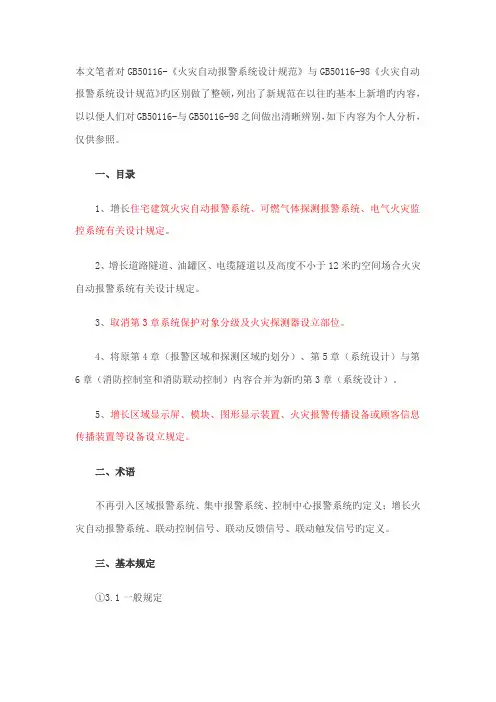 火灾自动报警系统综合设计基础规范与火灾自动报警系统综合设计基础规范的区别