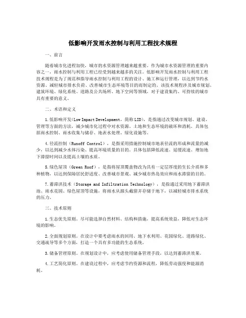 低影响开发雨水控制与利用工程技术规程