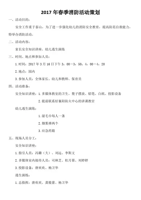 2017年春季消防活动策划