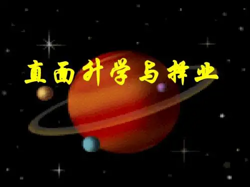 直面升学与就业ppt章修明