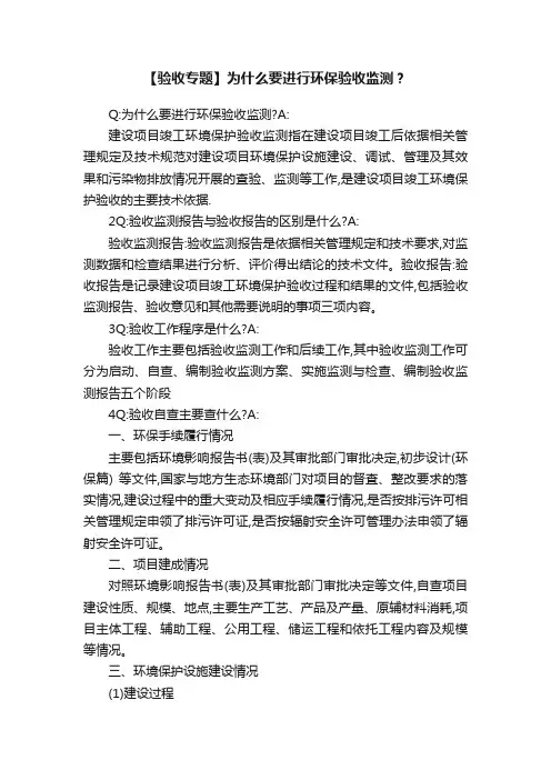 【验收专题】为什么要进行环保验收监测？