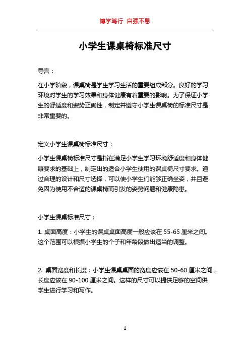 小学生课桌椅标准尺寸