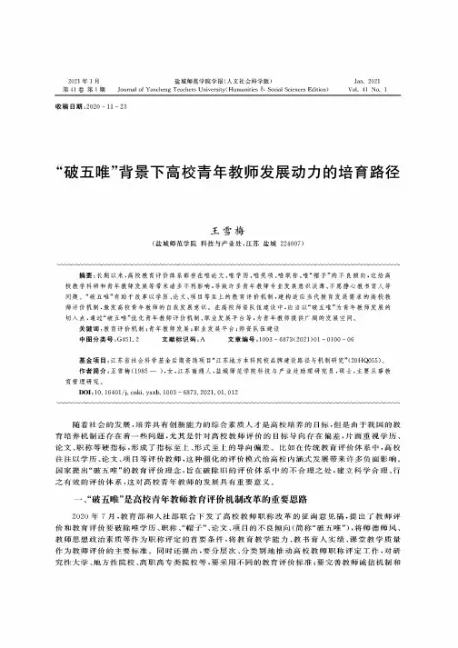 “破五唯”背景下高校青年教师发展动力的培育路径
