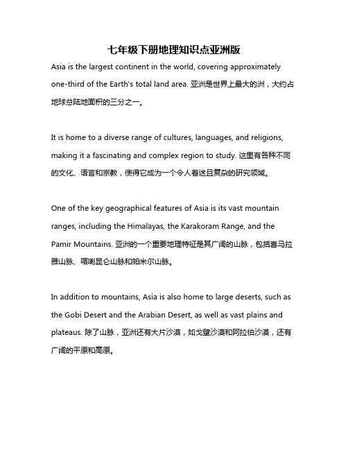 七年级下册地理知识点亚洲版