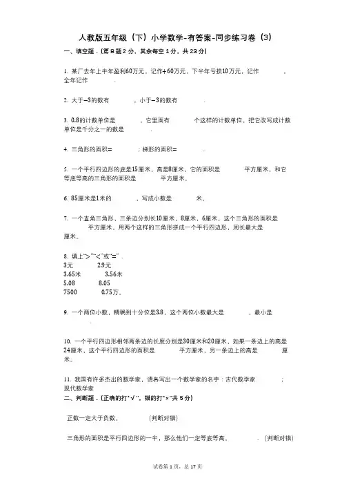 人教版五年级(下)小学数学-有答案-同步练习卷(3)