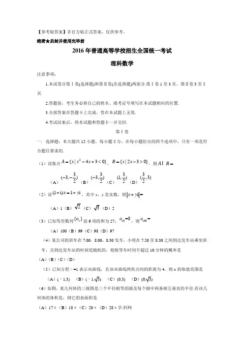 2016年高考真题数学(理)(全国卷Ⅰ)(附解析)